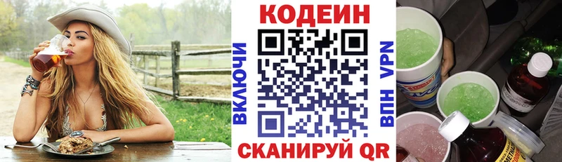 Codein Purple Drank  купить наркотики цена  Воткинск 
